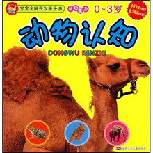 动物认知(认知能力0-3岁)