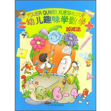 有趣的数学游戏:加减法
