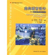 走向城市设计