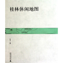 桂林休闲地图