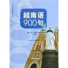 越南语900句