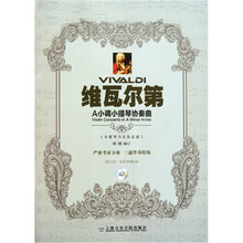 维瓦尔第A小调小提琴协奏曲（附示范、伴奏CD）