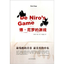德·尼罗的游戏