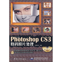 中文版Photoshop CS3数码照片处理（附光盘）