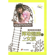 挥动翅膀的女孩