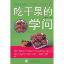 吃干果的学问