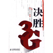 决胜3G