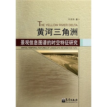 黄河三角洲景观信息图谱的时空特征研究