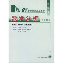 数学分析（上下册）