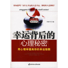 幸运背后的心理秘密