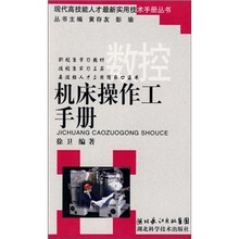 机床操作工手册