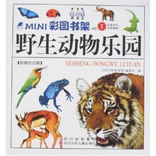 MINI彩图书架：野生动物乐园（彩图注音版）
