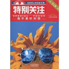 开心事栏目：我不是针对您