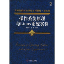 操作系统原理与Linux系统实验