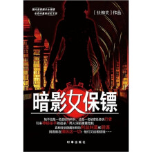 暗影女保镖