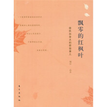 飘零的红枫叶:移民加拿大的那些事儿