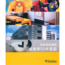 你应该知道的包豪斯50件圣品