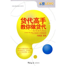 货代高手教你做货代:优秀货代笔记