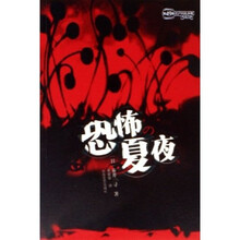 恐怖·夏夜