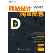 网站设计网页配色
