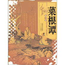 菜根谭(图文版)