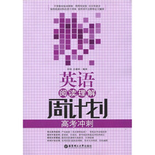 英语阅读理解周计划（高考冲刺）