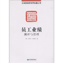 员工业绩测评与管理