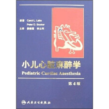 小儿心脏麻醉学（第4版）