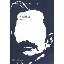 鲁迅思想录