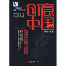 创意中国