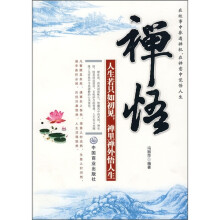 禅悟