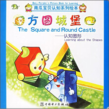 方圆城堡:认知图形