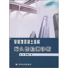 受腐蚀混凝土结构耐久性检测诊断