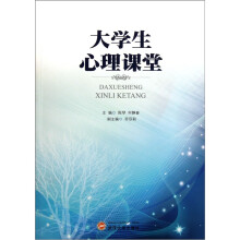 大学生心理课堂