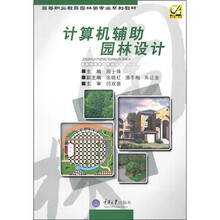 计算机辅助园林设计(附1张CD-ROM)