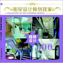 明星设计师到我家：楼梯设计500