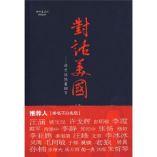 对话美国
