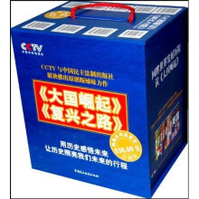 大国崛起复兴之路（共11册）（附光盘）
