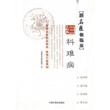 妇科难病