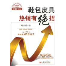 鞋包皮具热销有绝招