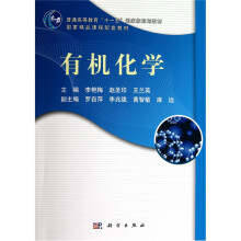 有机化学
