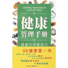 健康管理手册(附健康管理随身册1本)