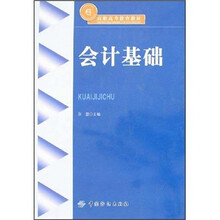 会计基础