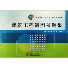 建筑工程制图习题集