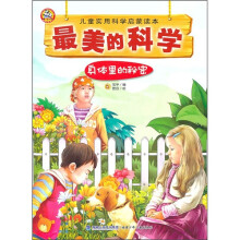 最美的科学:身体里的秘密