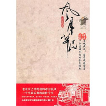 风月草民