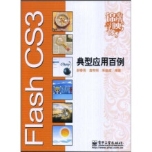Flash CS3典型应用百例