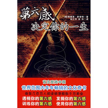 第六感决定你的一生