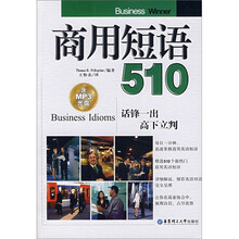 商用短语510(附光盘)