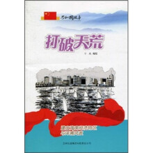 打破天荒:建立海南经济特区与洋浦风波